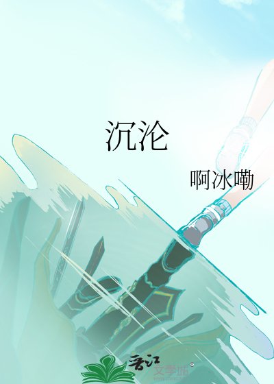 沉淪