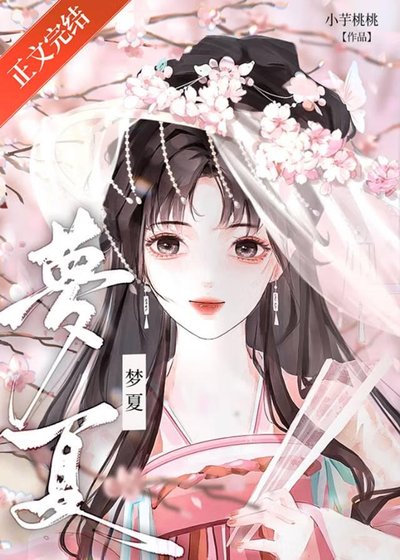 錯撩狠戾權臣後