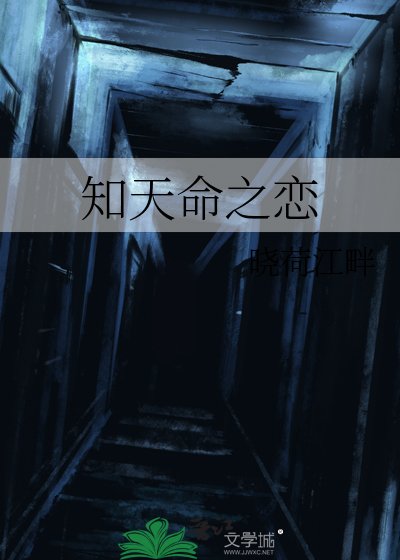 知天命之戀