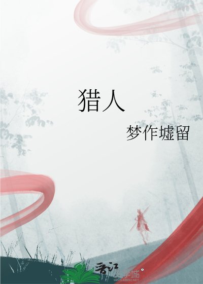 獵人