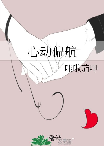 心動偏航