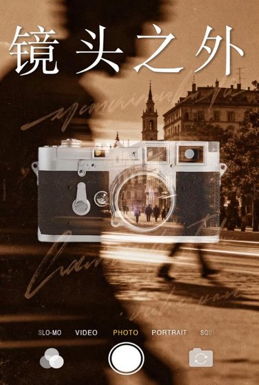 鏡頭之外