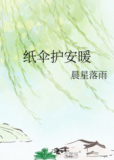 紙傘護安暖