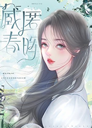 蔵匿春暉
