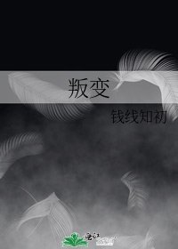 叛變