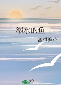 溺水的鱼