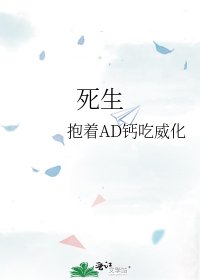 死生