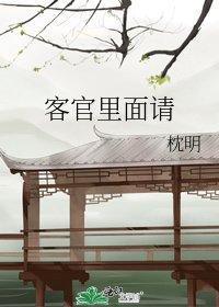 客官裡面請