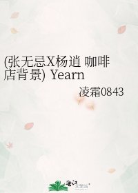 (張無忌X楊逍 咖啡店背景) Yearning for Love