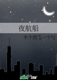 夜航船