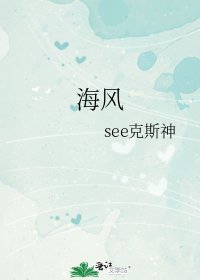 海风