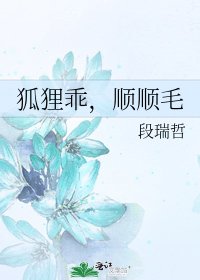 狐狸乖,順順毛