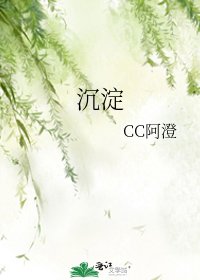 沉淀