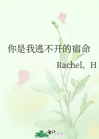 你是我逃不開的宿命