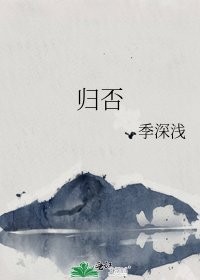歸否