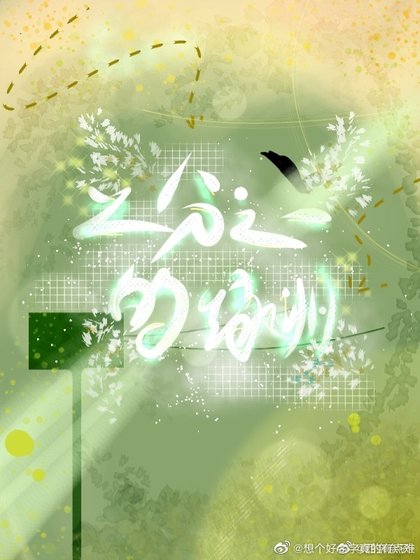 二分之一的綠洲