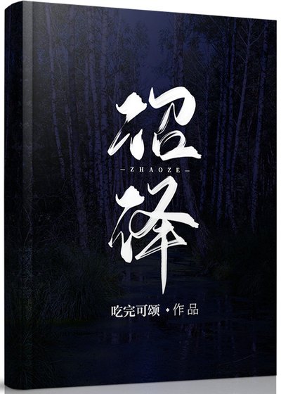 沼澤
