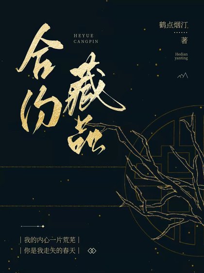 合約藏品