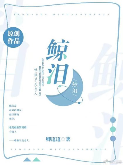 鯨淚