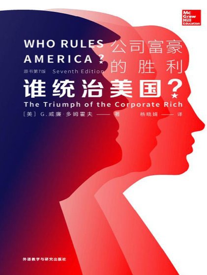誰統治美國?公司富豪的勝利(出版書)
