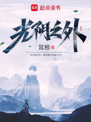 光尹之外