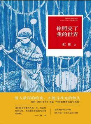 你照亮了我的世界(出版書)