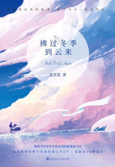 拂過冬季到雲來(出書版)