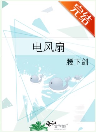 電風扇