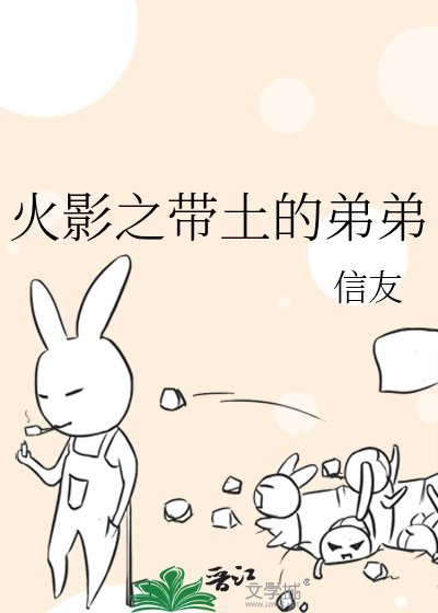 火影之帶土的弟弟