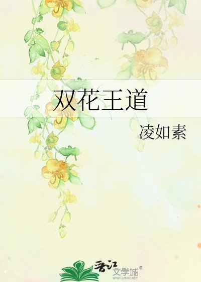 (BL-彩云国物语同人)双花王道