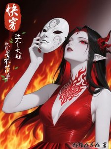 快穿,这个大姐背景不简单