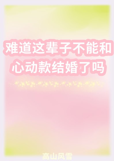 絕望的直女