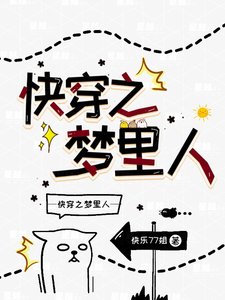 快穿之夢裡人