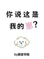 你說這是我的崽?