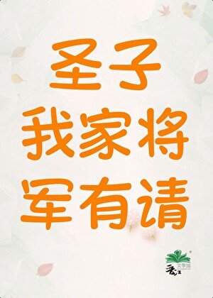 請君入我懷(女尊)