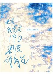 快穿,我竟是190黑皮体育生