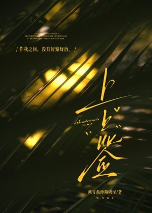 上上签