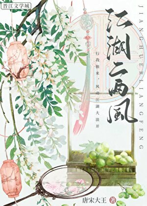 江湖二兩瓜
