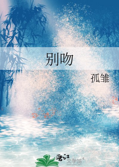 別吻