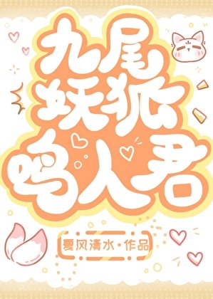 九尾妖狐鳴人君