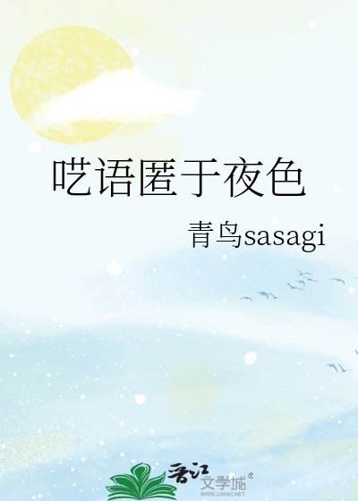 囈語