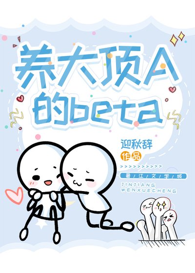 養大頂A的beta