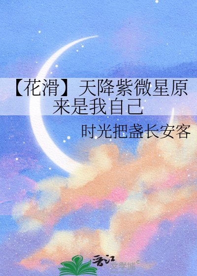 【花滑】天降紫微星原來是我自己