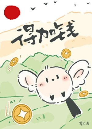 當攻可以,得加錢