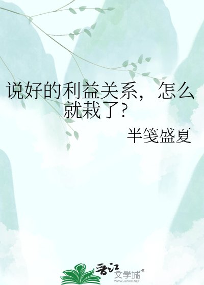 利益關係