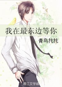(BL/盜墓筆記同人)我在最東邊等你