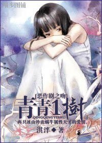 (惡作劇之吻同人/BG)惡作劇同人 青青一樹