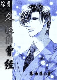 【綜漫同人】終久遠的曾經