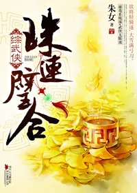(BG/綜武俠同人)珠連璧合
