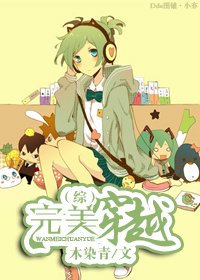 【綜影視同人】完美穿越